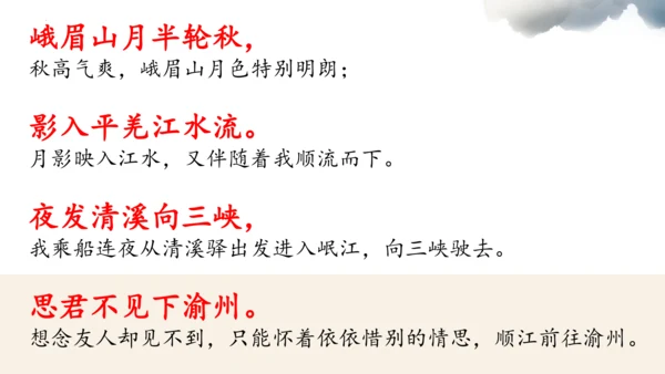七年级上册第三单元《课外古诗词诵读》课件(共26张PPT)