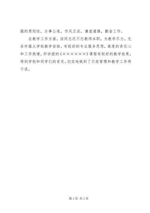 某某某某年度优秀共产党员上报材料.docx