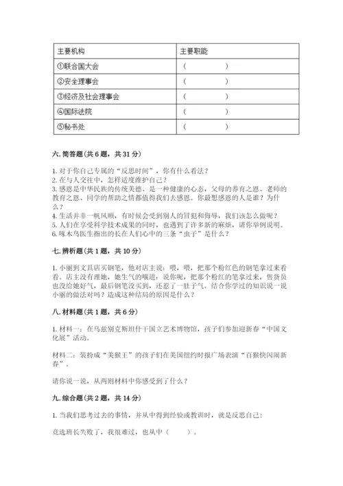 部编版六年级下册道德与法治期末测试卷及完整答案1套.docx