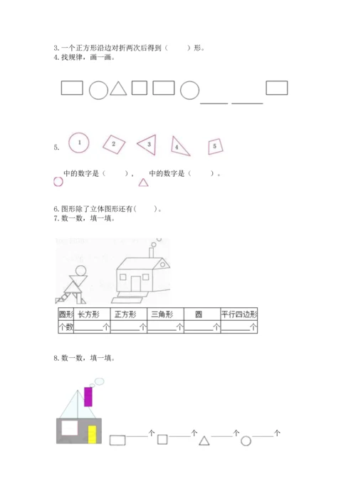 西师大版二年级下册数学第四单元 认识图形 测试卷及答案（夺冠系列）.docx