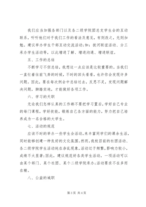 干事工作计划格式.docx