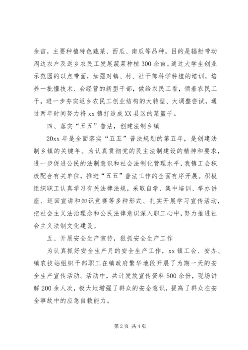 乡镇工会半年工作总结_1.docx