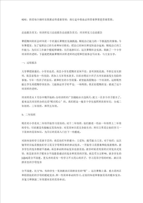 实习总结报告写作注意事项