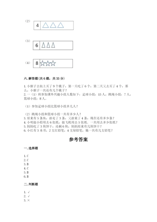 小学一年级上册数学期末测试卷（易错题）word版.docx