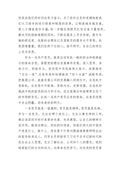 【党课讲稿】七一专题党课：做最好的共产党员.docx