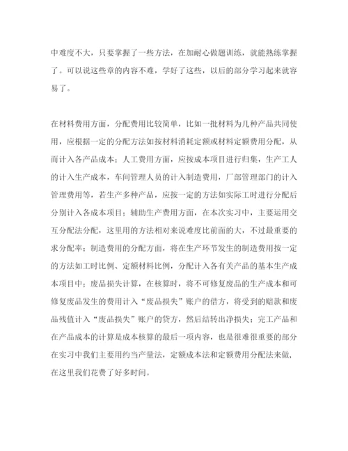 精编大学生会计专业实习报告范文.docx