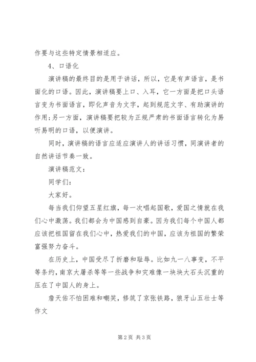 关于演讲稿的标准格式及范文.docx