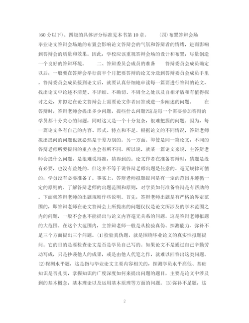 2023年秘书毕业论文答辩前的准备.docx