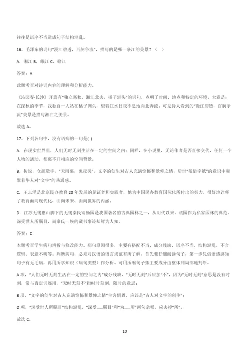 新题高中语文必修上第一单元综合复习(三十二).docx