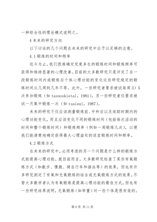 冬季锻炼对身体的益处 (4).docx