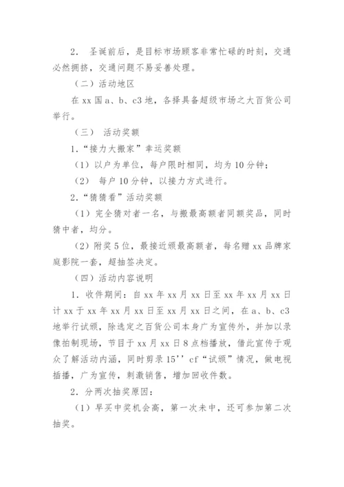 促销活动策划_51.docx