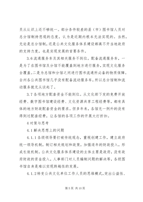 公共文化服务体系的问题和思考.docx