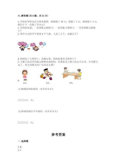 人教版一年级上册数学期末测试卷含答案ab卷.docx
