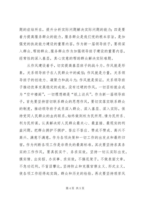 换届后党委领导班子自身建设途径思考[五篇范例] (2).docx