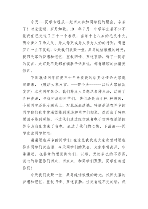 毕业三十年同学聚会班主任讲话范文.docx