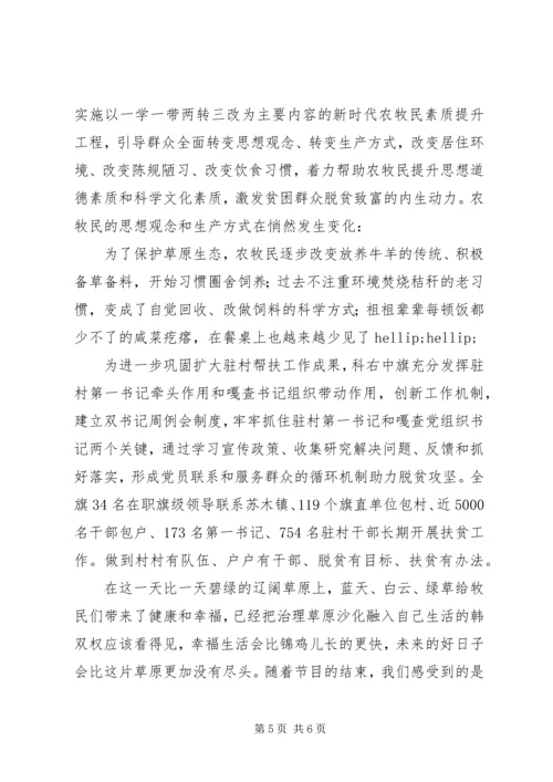 央视大型电视扶贫行动决不掉队观后感.docx