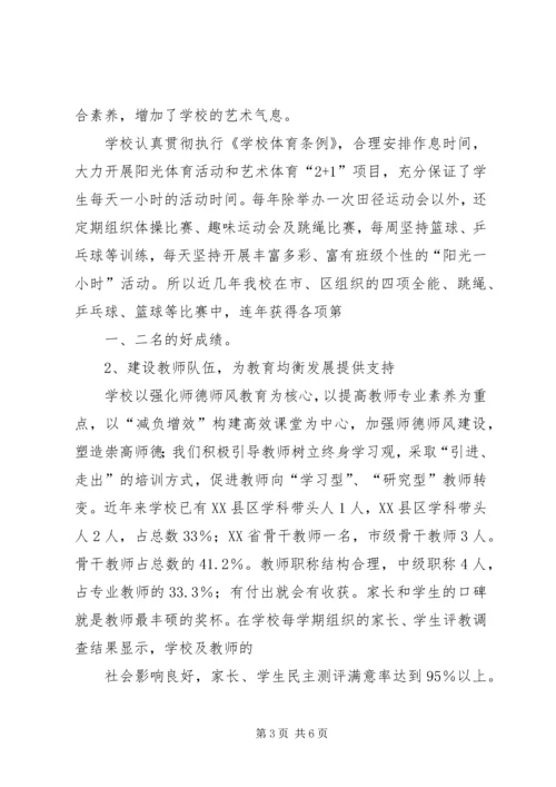 叶堡阳兀川小学小学自评报告.docx