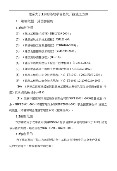 埋深大于3米承台基坑开挖施工方案修改
