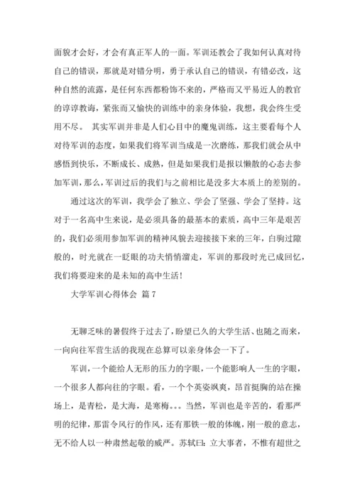 热门大学军训心得体会汇编十篇.docx