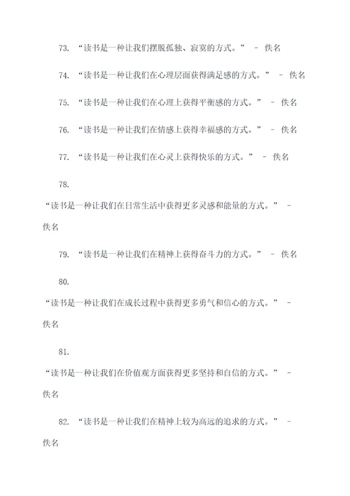 有关读书的简短名言名句