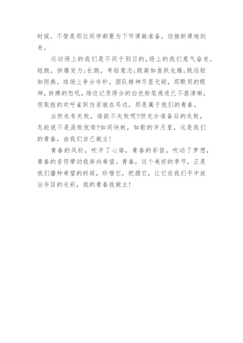 青春议论文高三5篇范文.docx
