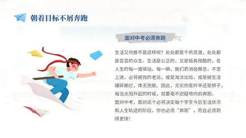 浅色温馨实拍教室初三中考励志主题班会PPT中高考