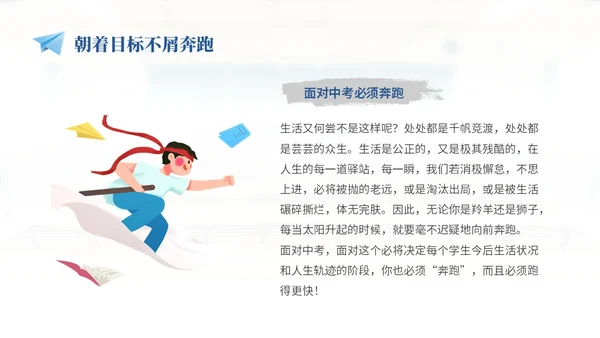 浅色温馨实拍教室初三中考励志主题班会PPT中高考