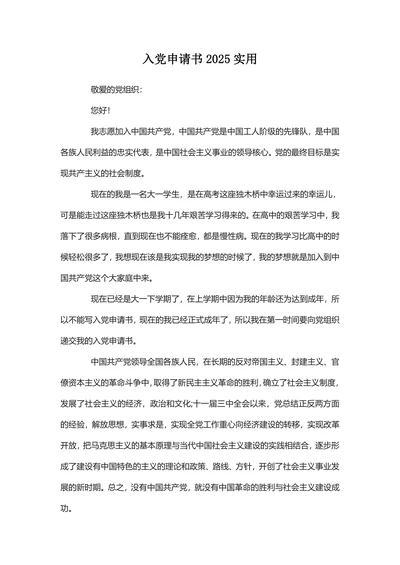 入党申请书2025实用