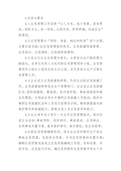 公司应急管理制度.docx