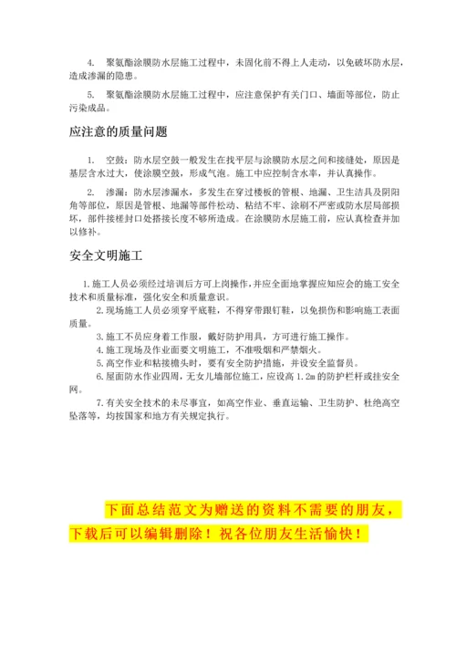 住宅楼厨卫间防水工程施工方案.docx