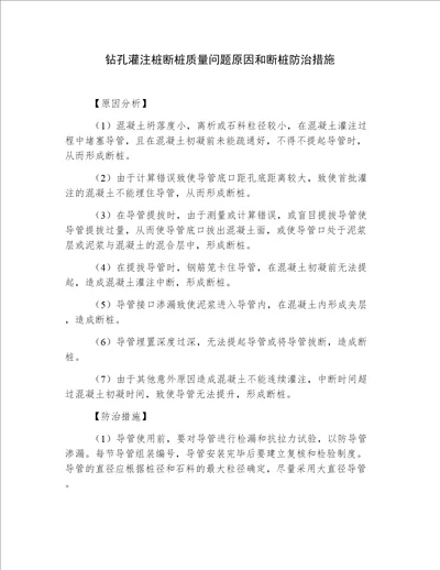 钻孔灌注桩断桩质量问题原因和断桩防治措施