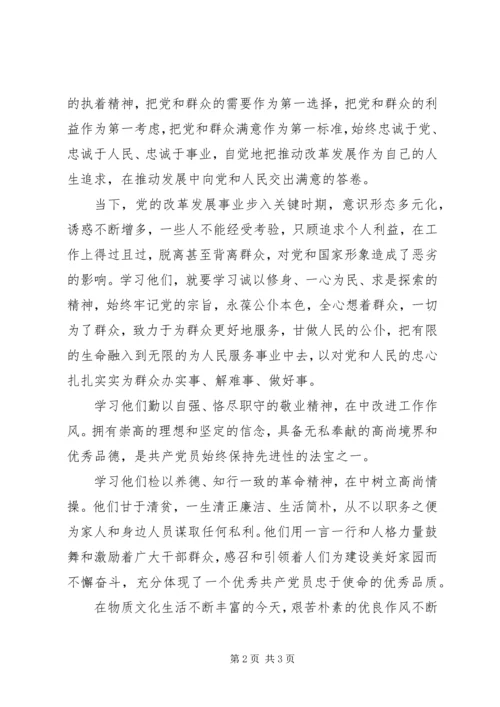 学习“杨善洲、朱正刚”先进事迹心得体会 (2).docx