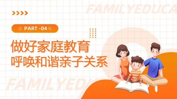 橙色插画风亲子关系与家庭教育PPT模板