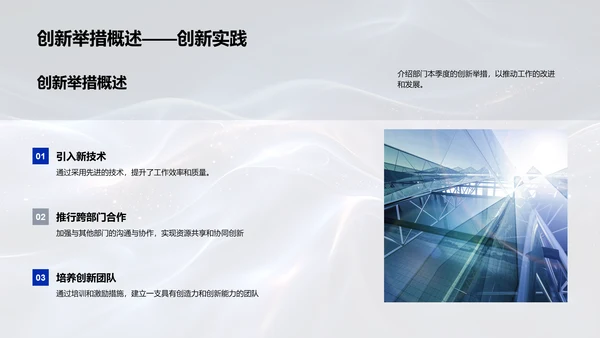 季度工作回顾与远景PPT模板