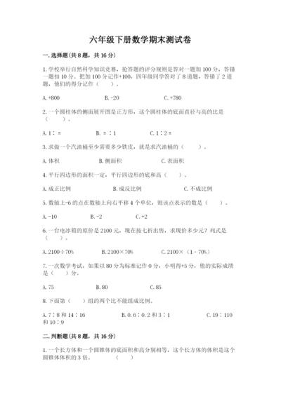 六年级下册数学期末测试卷（黄金题型）.docx