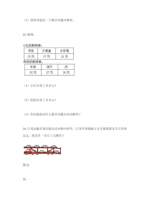 小学二年级数学应用题大全带答案（轻巧夺冠）.docx