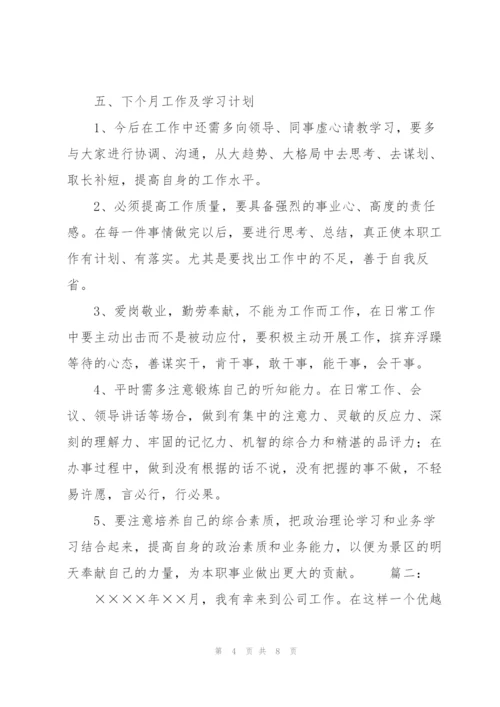 仓库文员试用期个人工作总结范本.docx