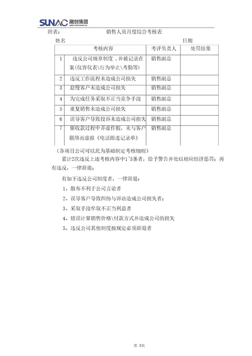 xx销售系统薪酬管理制度