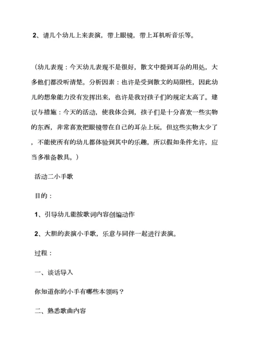 中班身体健康活动教案.docx