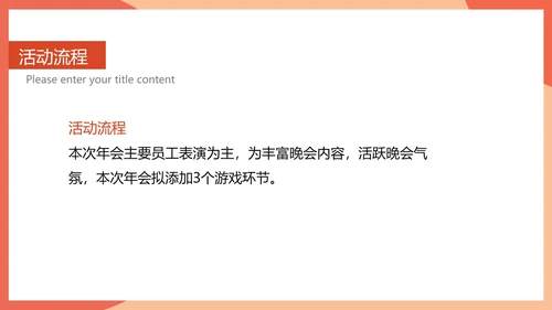 红色简约风公司年会活动策划方案PPT模板