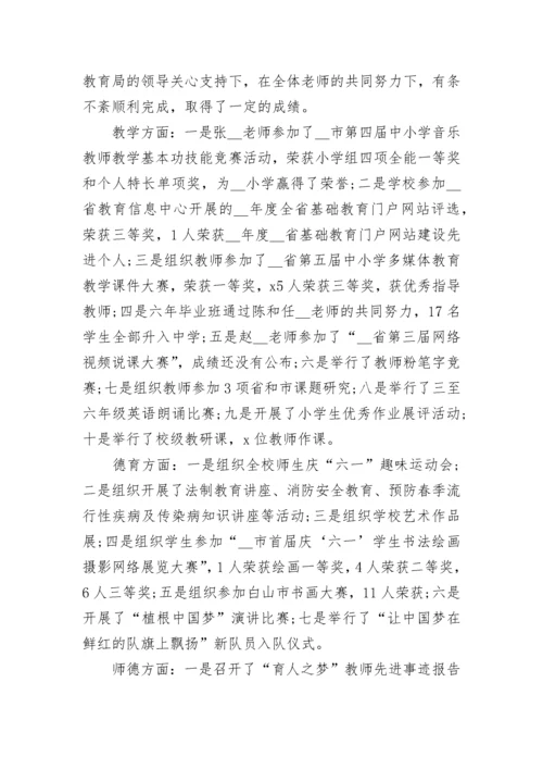 开学第一次会议校长讲话稿5篇.docx