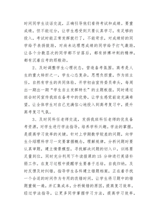 高三班级工作计划.docx