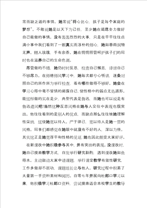 师德标兵先进事迹材料第三人称4篇