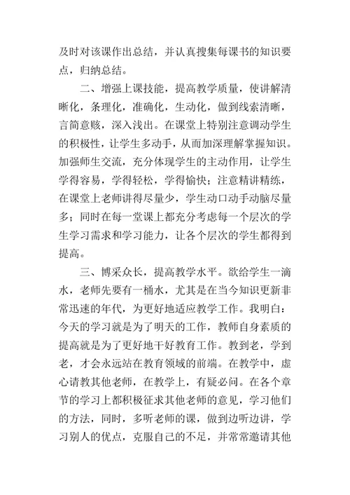 第一教师个人工作总结