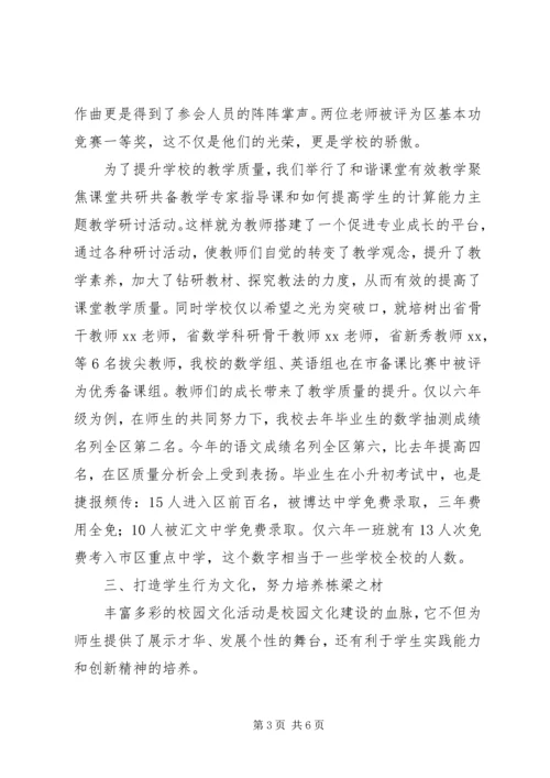 学校”工作汇报.docx