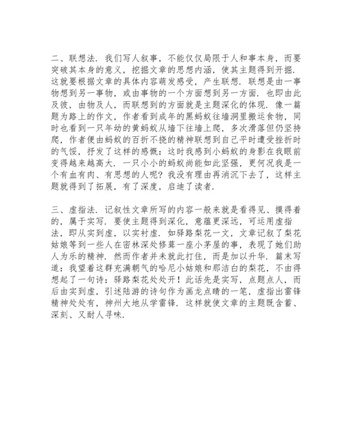 深化主题浅谈新闻写作如何深化主题.docx