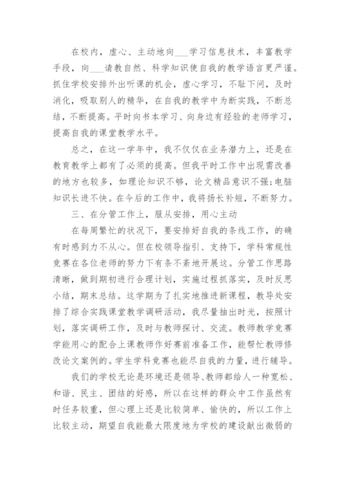 教师个人反思总结大全.docx