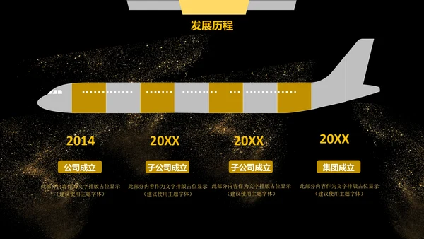 大气黑金校园招聘企业文化介绍通用PPT模板