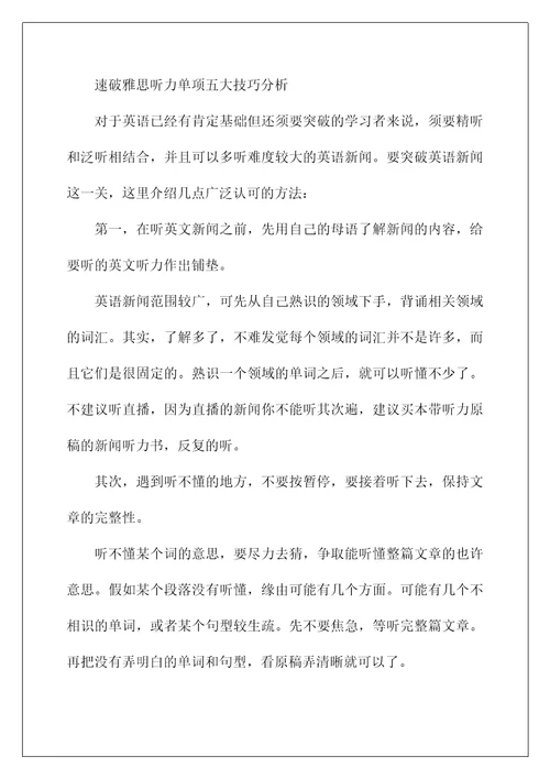 雅思听力图表题有什么解题方法