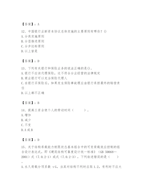 2024年国家电网招聘之经济学类题库及一套参考答案.docx